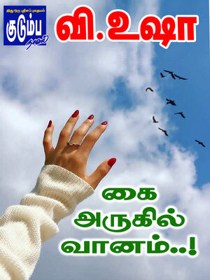 cover image of Kai Arugil Vaanam